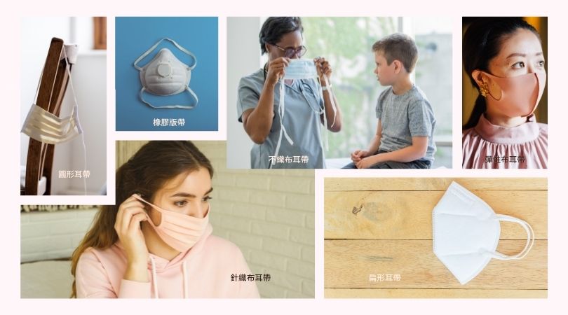 口罩耳帶種類